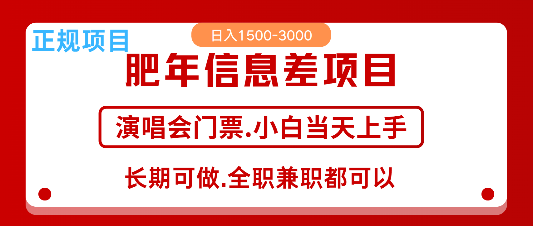 月入5万+跨年红利机会来了，纯手机项目，傻瓜式操作，新手日入1000＋-创薯资源