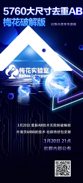 视频号连怼玩法-5760大尺寸去重AB技术-梅花实验室社群专享-创薯资源