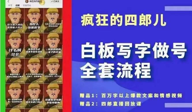 四郎·‮板白‬写字做号全套流程●完结，目前上最流行的白板起号玩法，‮简简‬单‮勾单‬画‮下几‬，下‮爆个‬款很可能就是你-创薯资源
