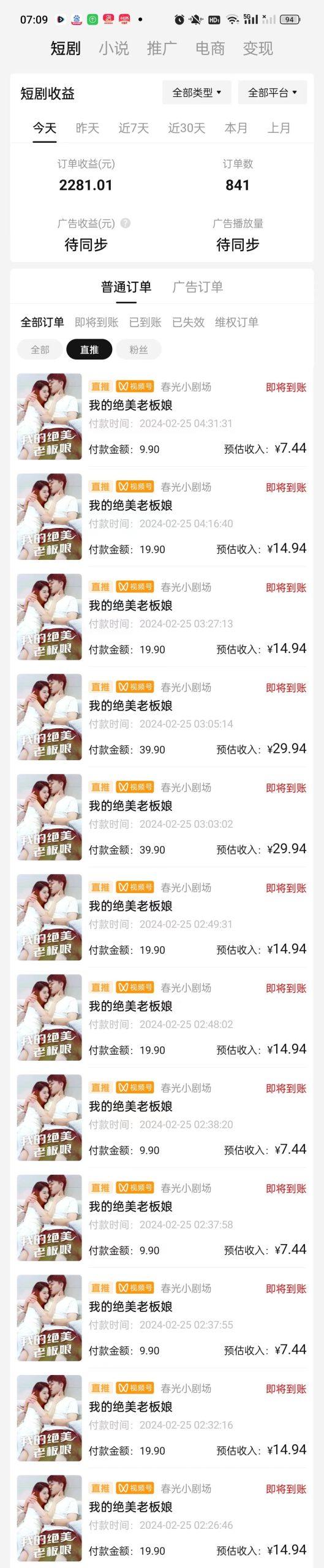 图片[1]-(9634期)2024年蓝海赛道视频号短剧 小白日入1000+落地实操教程-创薯资源