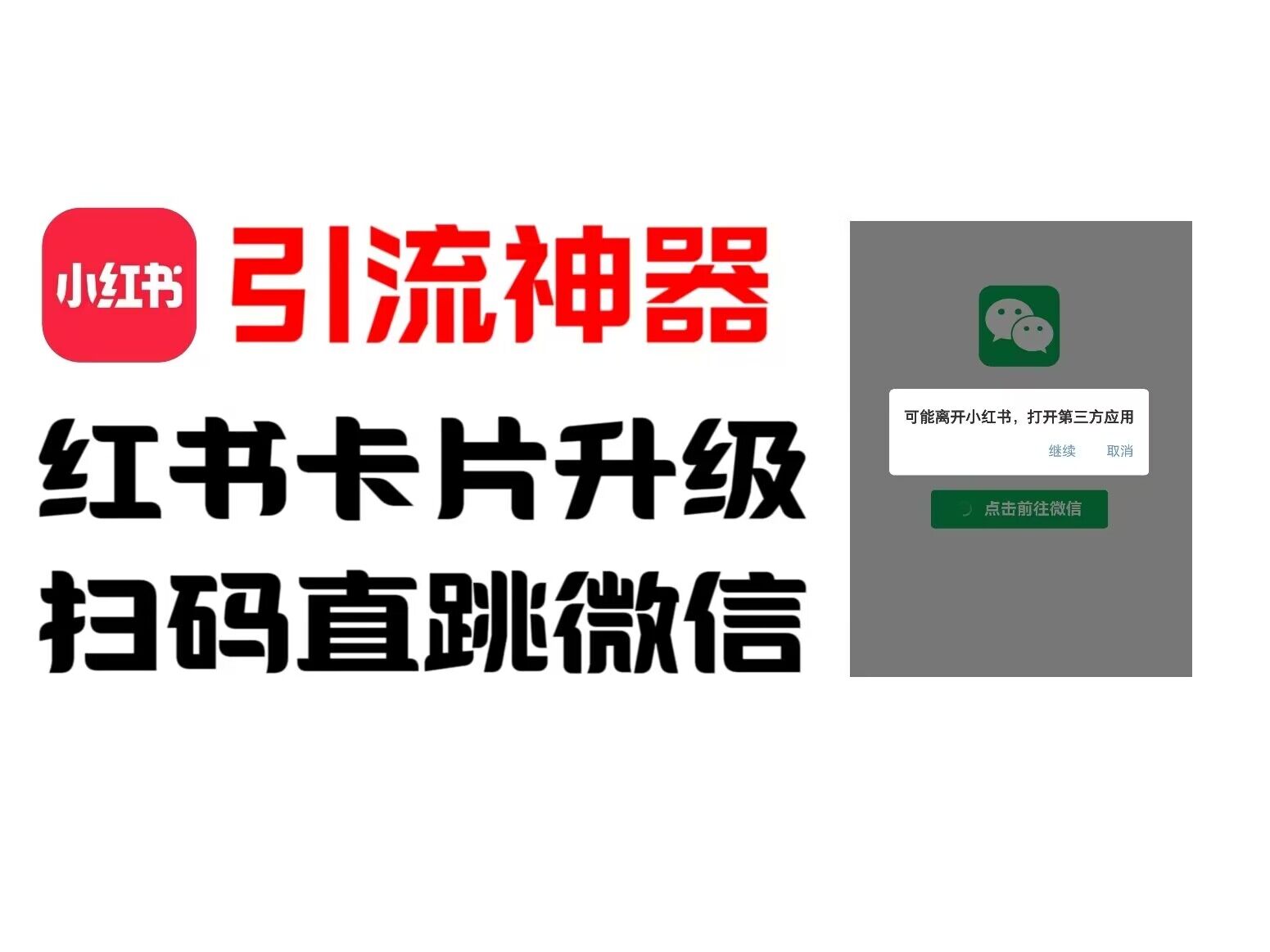 全网首发，小红书直跳微信卡片制作教程，无限制作可转卖，外面一张卖99【揭秘】-创薯资源