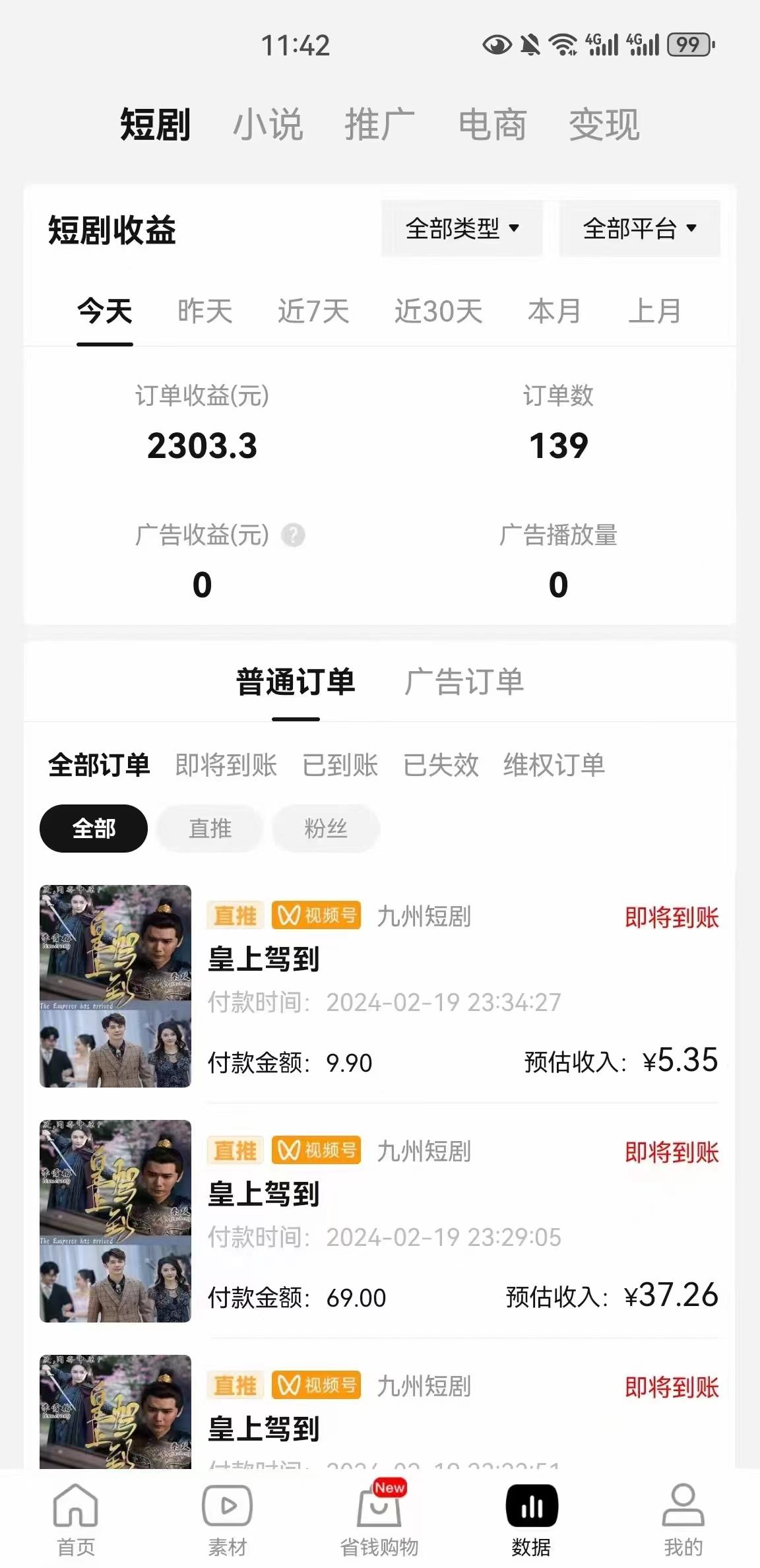 图片[2]-(9657期)2024视频号推广短剧，福利周来临，即将开始短剧时代-创薯资源