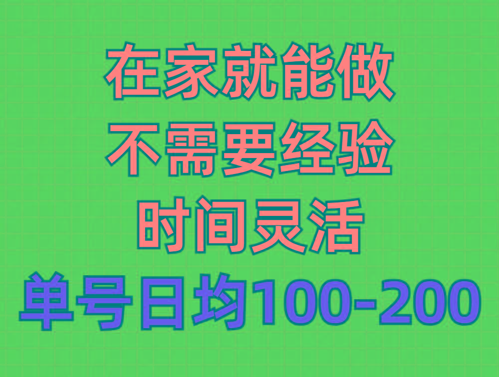 (9590期)问卷调查项目，在家就能做，小白轻松上手，不需要经验，单号日均100-300…-创薯资源