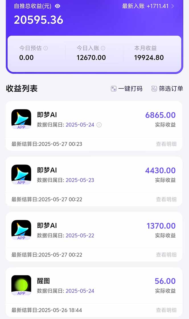 图片[1]-即梦APP推广爆力拉新，收益上限极高，月入6位数，AI风口落地实操项目。-创薯资源