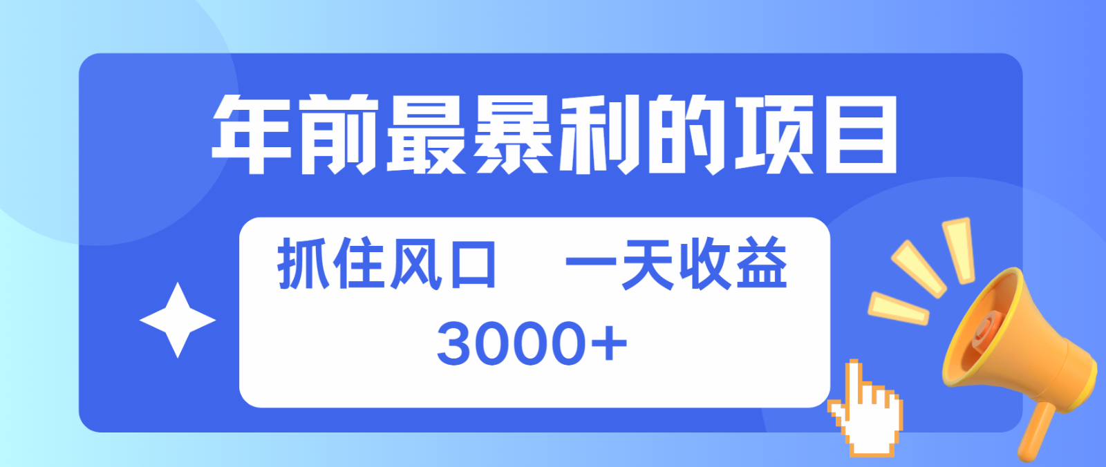七天赚了2.8万，纯手机就可以搞，每单收益在500-3000之间，多劳多得-创薯资源