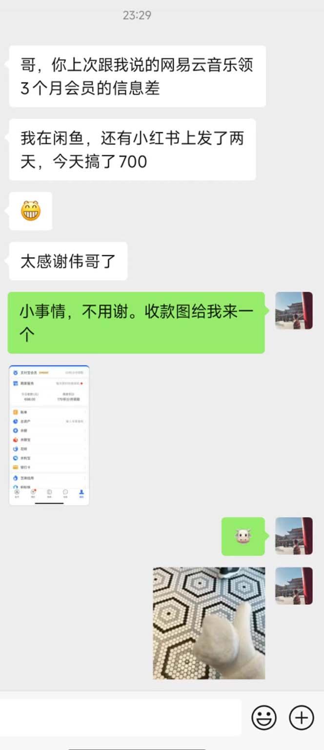 图片[1]-0撸三个月网易云音乐会员，靠这个信息差一天赚700，月入2w-创薯资源