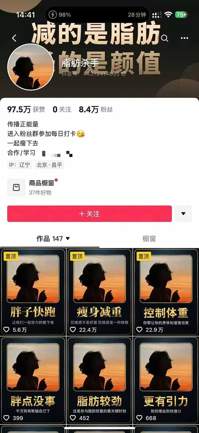 图片[2]-减肥短视频赛道运营课：素材准备-视频制作-引流变现全流程 (附素材-创薯资源