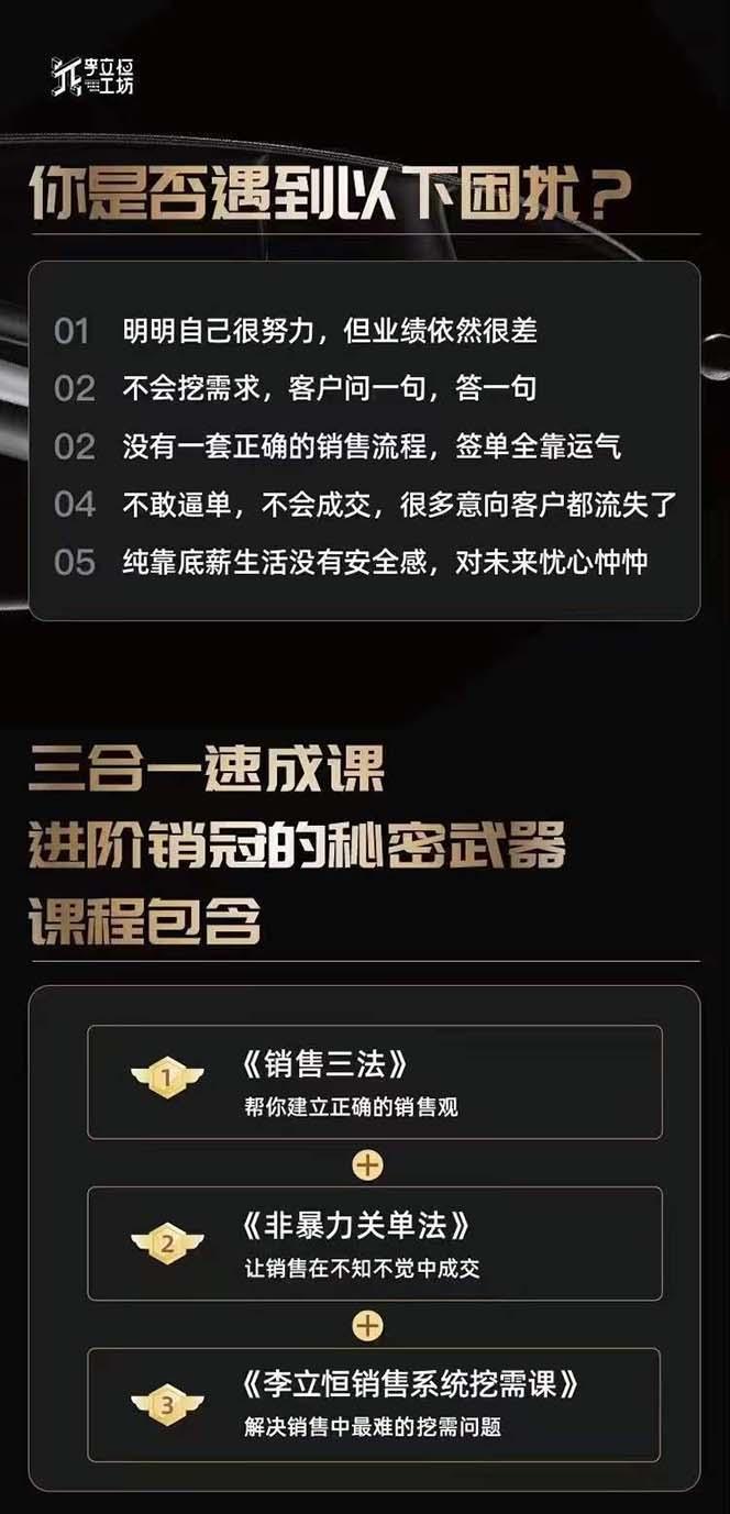 图片[1]-从小新手到销冠 三合一速成：销售3法+非暴力关单法+销售系统挖需课 (27节-创薯资源