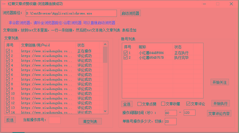 【全网首发】小红书全自动评论区截流机！无需手机，可同时运行10000个账号-创薯资源