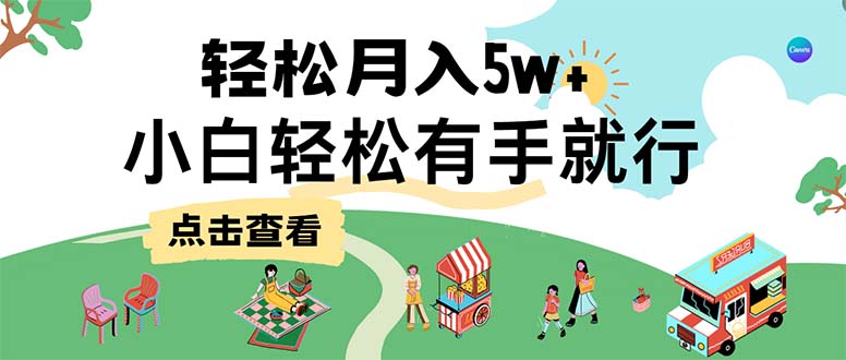 7天赚了2.6万，小白轻松上手必学，纯手机操作-创薯资源