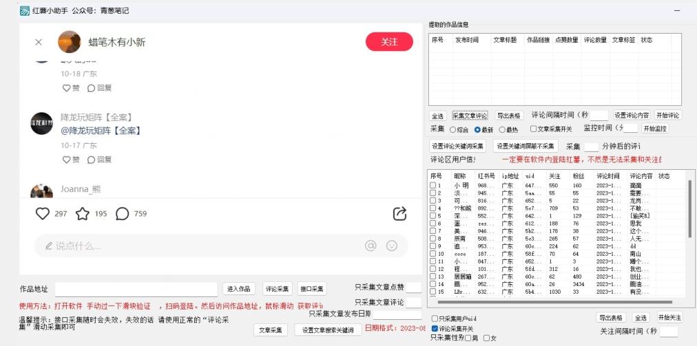 小红薯评论区精准采集，10月27最新更新版本-创薯资源