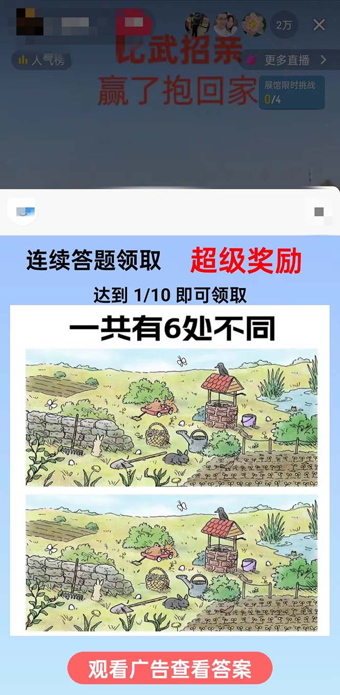 (8699期)最近很火的无人直播“比武招亲”的一个玩法项目简单-创薯资源