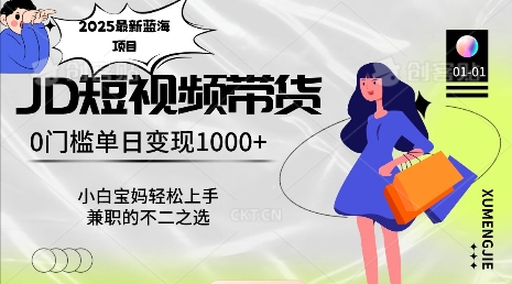 2025最新蓝海项目，0门槛日入1k，小白宝妈轻松上手【仅揭秘】-创薯资源