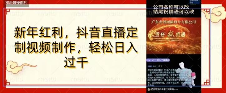 年底风口项目，定制视频直播变现，日入1000加，会打字就行【揭秘】-创薯资源