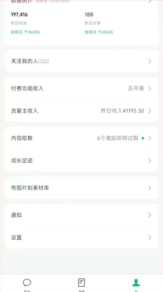 图片[3]-DeepSeek玩转公众号流量主，日入四位数，每天几分钟，操作简单零门槛-创薯资源