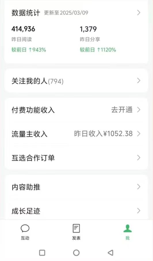 图片[2]-DeepSeek玩转公众号流量主，日入四位数，每天几分钟，操作简单零门槛-创薯资源