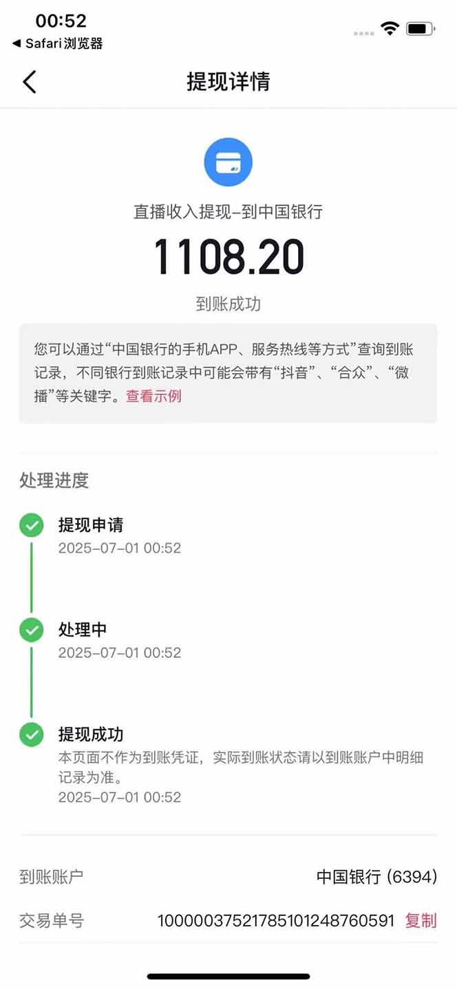 图片[3]-抖音无人撸礼物8.0玩法 全新风口   见效果快  全无人  单号当天产出2000+-创薯资源