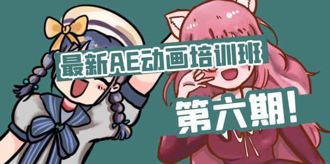 最新AE动画培训班-第六期：插画绘画太保守如何突破(教程+素材-创薯资源