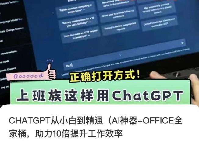 CHATGPT从小白到精通，AI神器+OFFICE全家桶，助力10倍提升工作效率-创薯资源