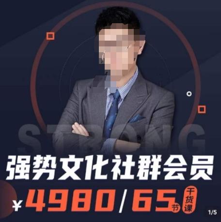 强势文化社群会员，学会安身立命，精通人性，少走人生弯路-创薯资源