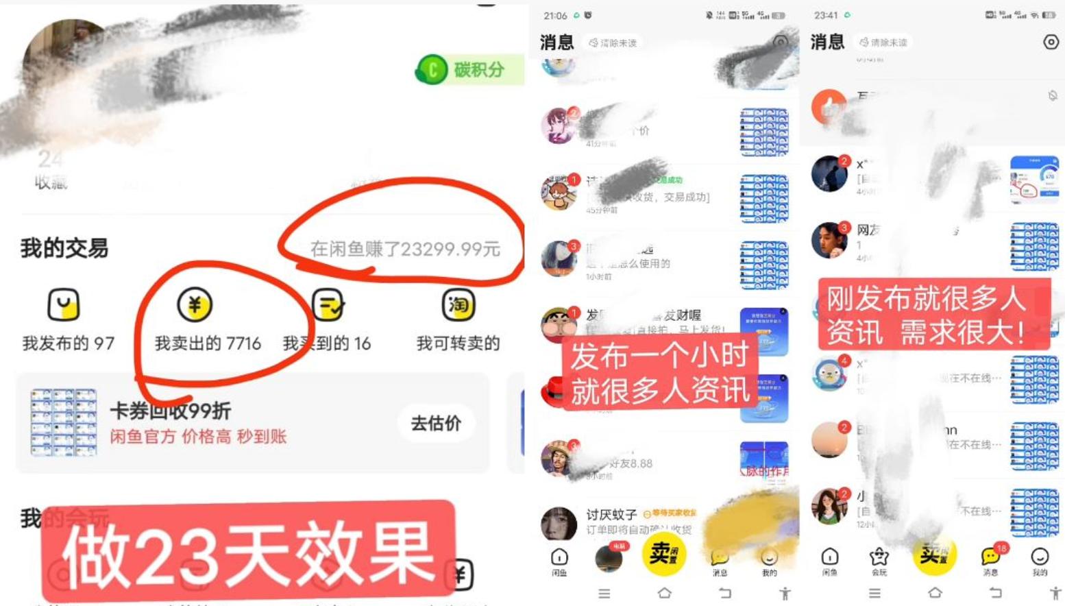 闲鱼高芝麻分人脉玩法、0投入、0门槛,每一小时,月入过万！-创薯资源