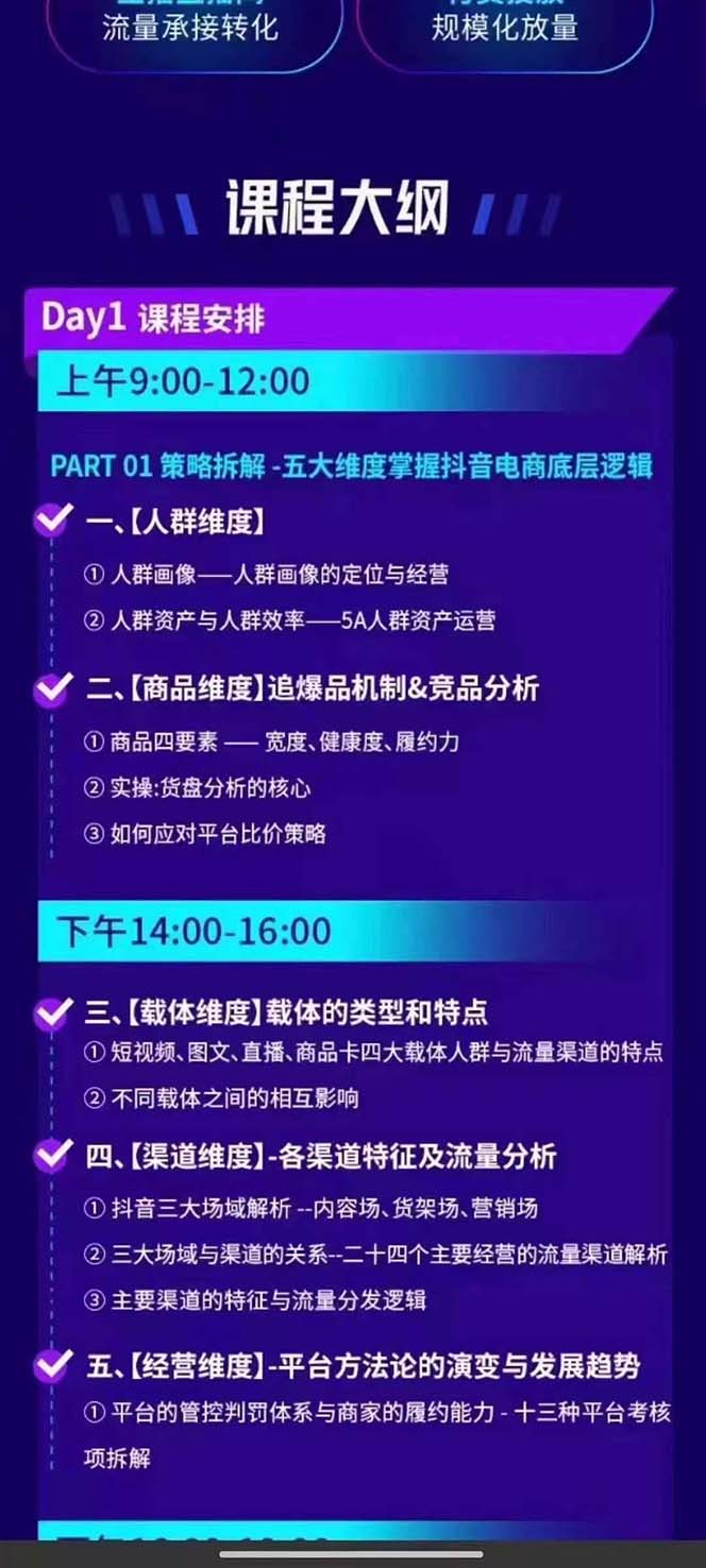 图片[1]-抖音整体经营策略，各种起号选品等  录音加字幕总共17小时-创薯资源