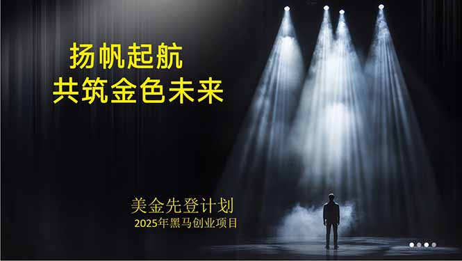 美金对冲创业项目，日收益1000-3000，小众暴力项目稳定运行8年-创薯资源