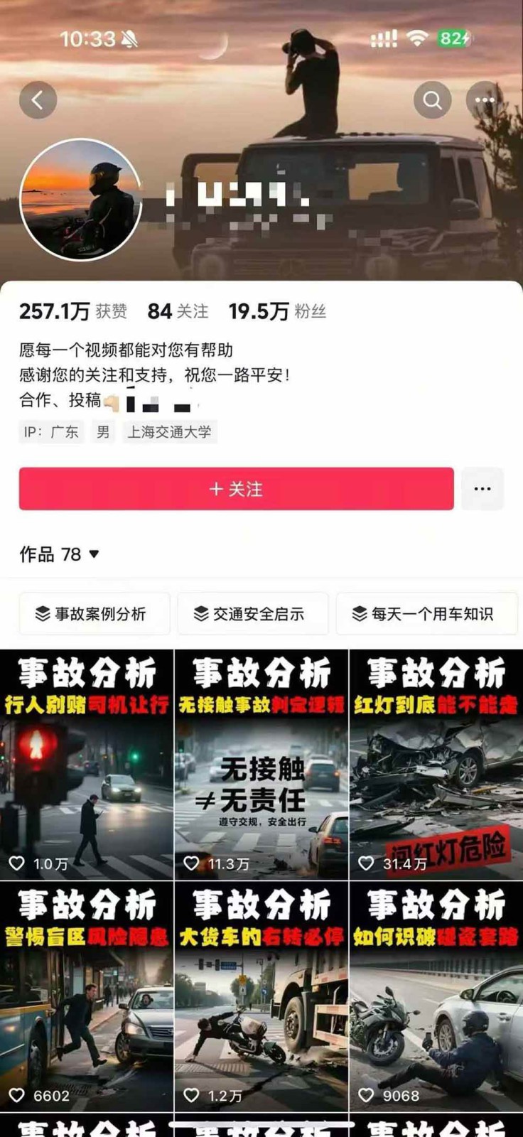 图片[4]-交通事故分析案例短视频创作，剪辑技巧、文案模板、配音教学，快速起号，轻松月入2w+-创薯资源