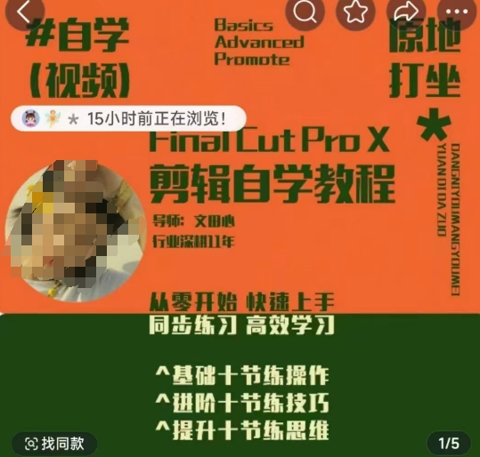 轻松玩转剪辑系统课，​从零开始快速上手，同步练习高效学习，思维提升从简到难-创薯资源