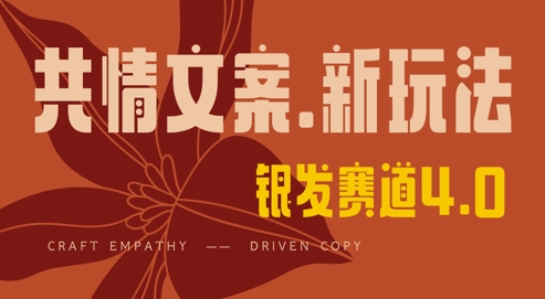 全网首发，情感文案手写版，全新玩法，一分钟一条作品，100%过原创，单日稳定收益3张-创薯资源