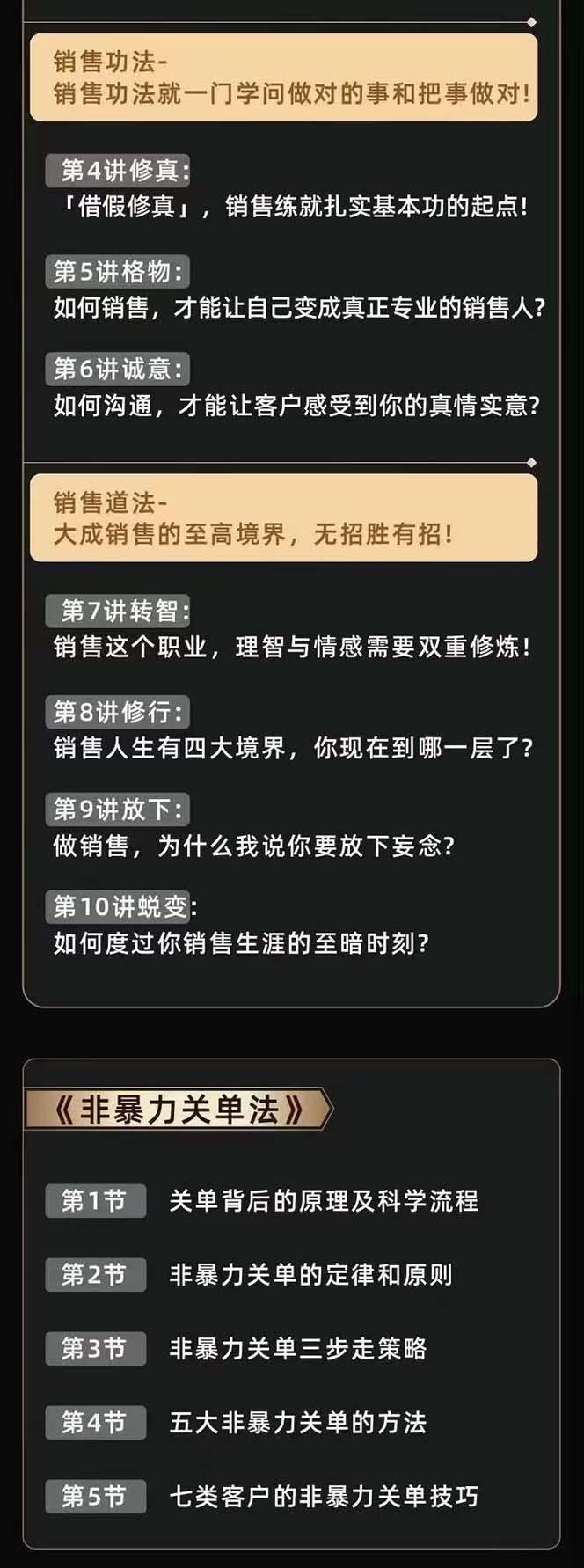 图片[3]-从小新手到销冠 三合一速成：销售3法+非暴力关单法+销售系统挖需课 (27节-创薯资源