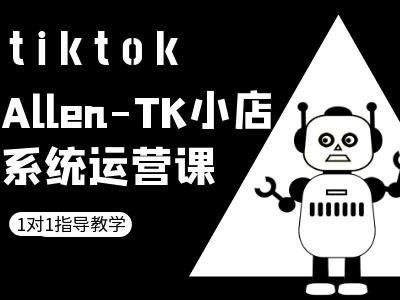 TK小店系统运营课-tiktok跨境电商教程-创薯资源
