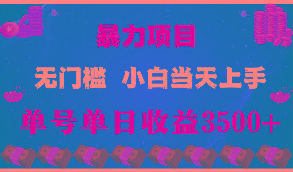 (9733期)穷人的翻身项目 ，月收益15万+，不用露脸只说话直播找茬类小游戏，小白…-创薯资源