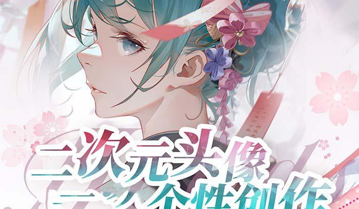 2023年二次元头像个性创作绘画教程(75节视频课)-创薯资源