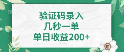 看图识字，5秒一单，单日收益轻松400+【揭秘】-创薯资源