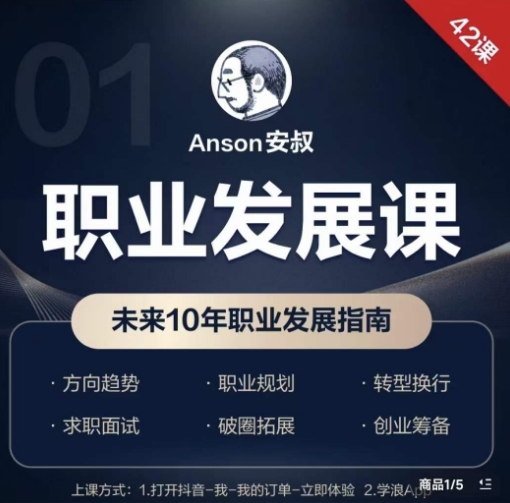职业发展课，未来10年职业发展指南-创薯资源
