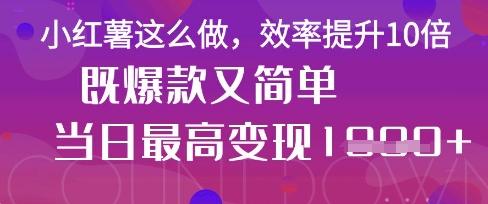疯了！DeepSeek一键生成动小红书图文，小白轻松制作，快速拿到结果-创薯资源