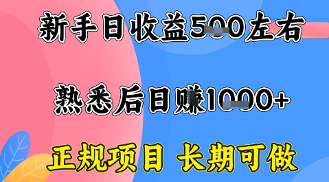 全年可变现项目，收益高无门槛，正规项目，长期可做，一天收益1k+一台电脑在家创业【揭秘】-创薯资源