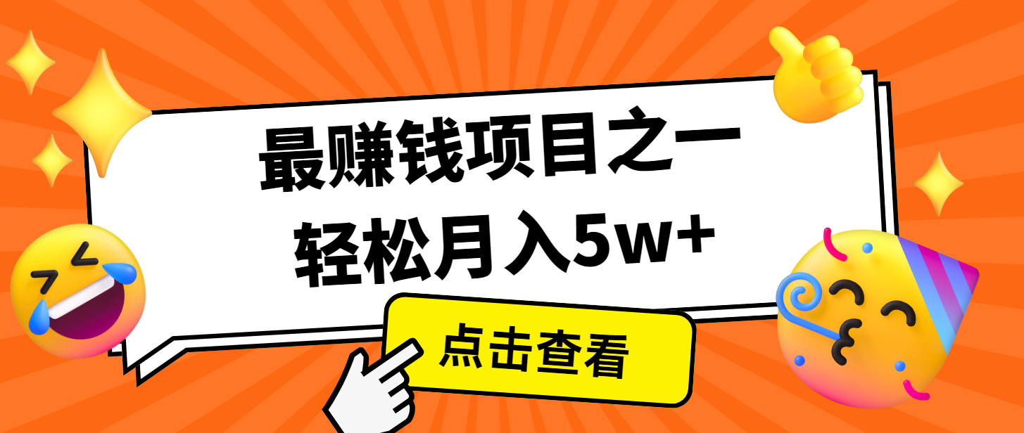 7天赚了2.8万，小白必学项目，手机操作即可-创薯资源