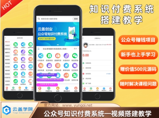 价值600元2024公众号知识付费搭建教学，全部为实操步骤，无纯废话-创薯资源