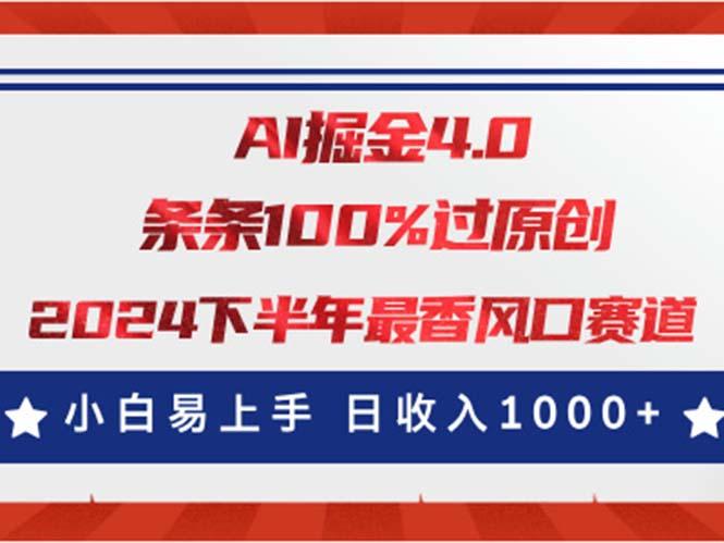 AI掘金4.0玩法，视频号创作分成，最新风口赛道，条条100%过原创，小白…-创薯资源