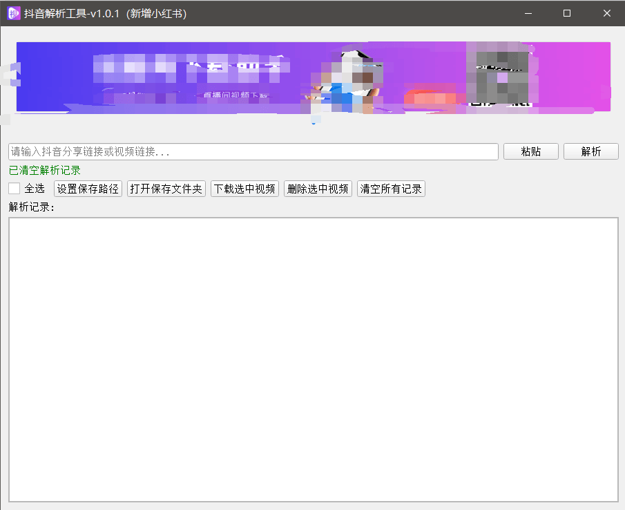 『高端精品』最新抖音小红书无水印下载电脑版，新手小白自媒体必备神器『月卡软件+使用教程』-创薯资源