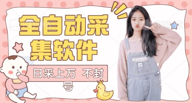 全自动抖音采集工具黑科技2.0，精准采集对应博主评论区用户-创薯资源