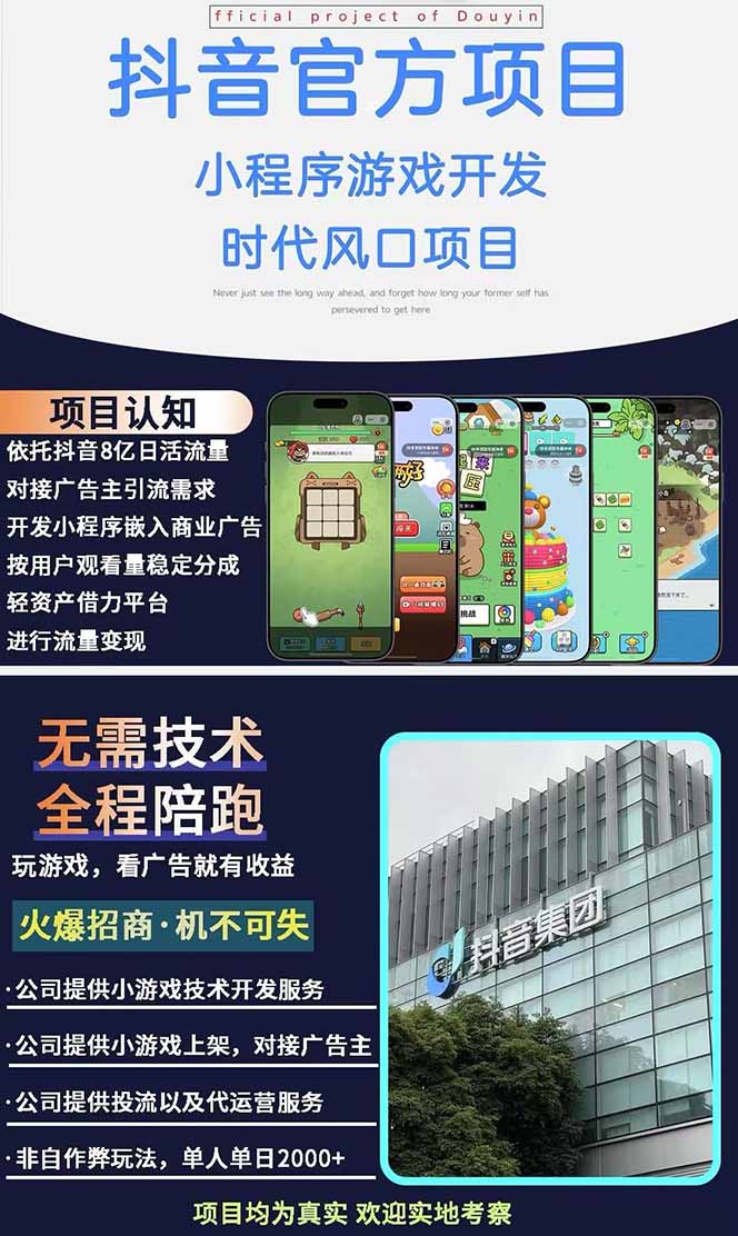 图片[1]-2025最热抖音官方项目 Ai时代风口项目小程序游戏开发 实测单个游戏日收…-创薯资源