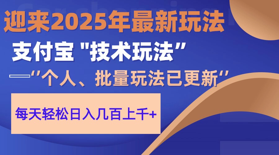 2025支付宝分成最新玩法、一部手机、小白轻松日收几百＋-创薯资源