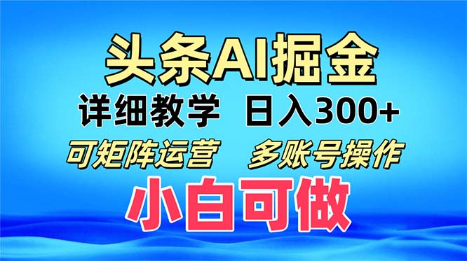 头条爆文 复制粘贴即可单日300+ 可矩阵运营，多账号操作。小白可分分钟…-创薯资源