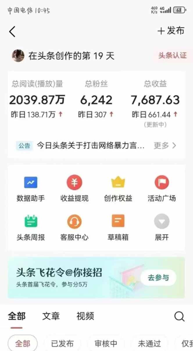 图片[1]-最新AI一键头条原创文章，3分钟一条，0粉丝即可变现，日入1000+-创薯资源