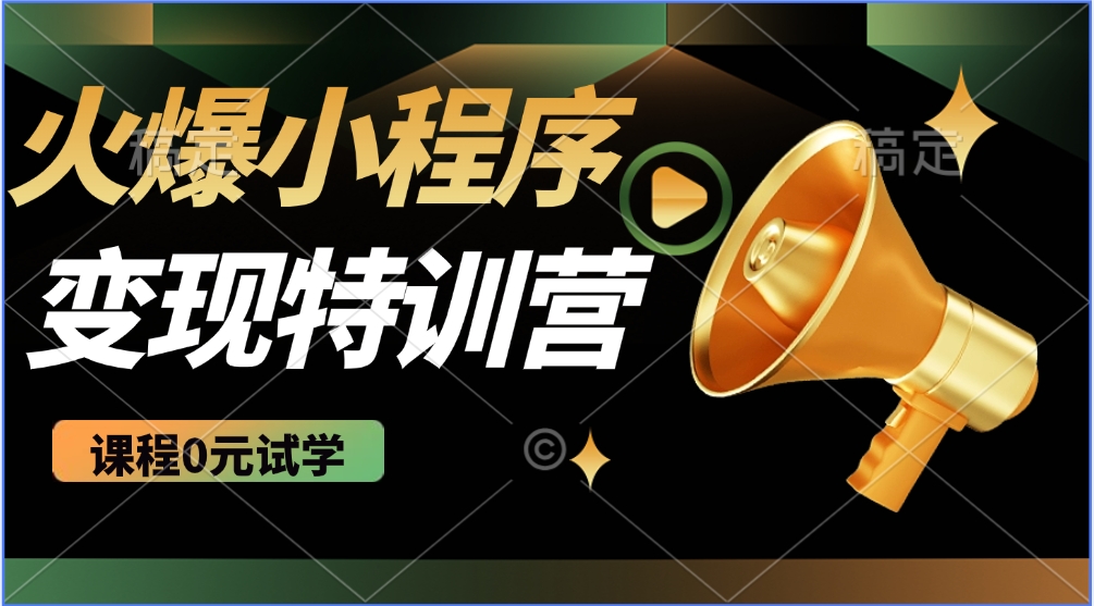 2025火爆微信小程序挂机推广，全自动挂机被动收益，自测稳定500+-创薯资源
