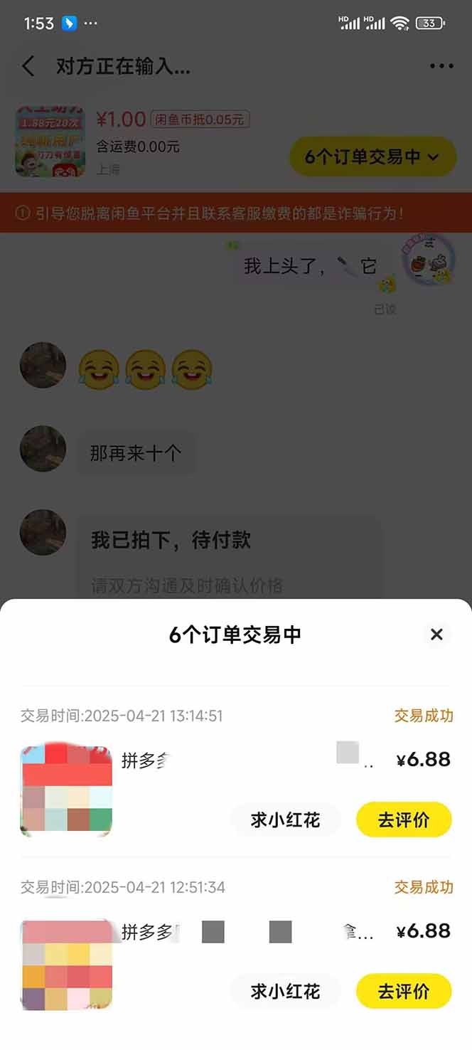 图片[4]-闲鱼卖拼多多助力项目，蓝海市场新手也能单号日入1000+-创薯资源