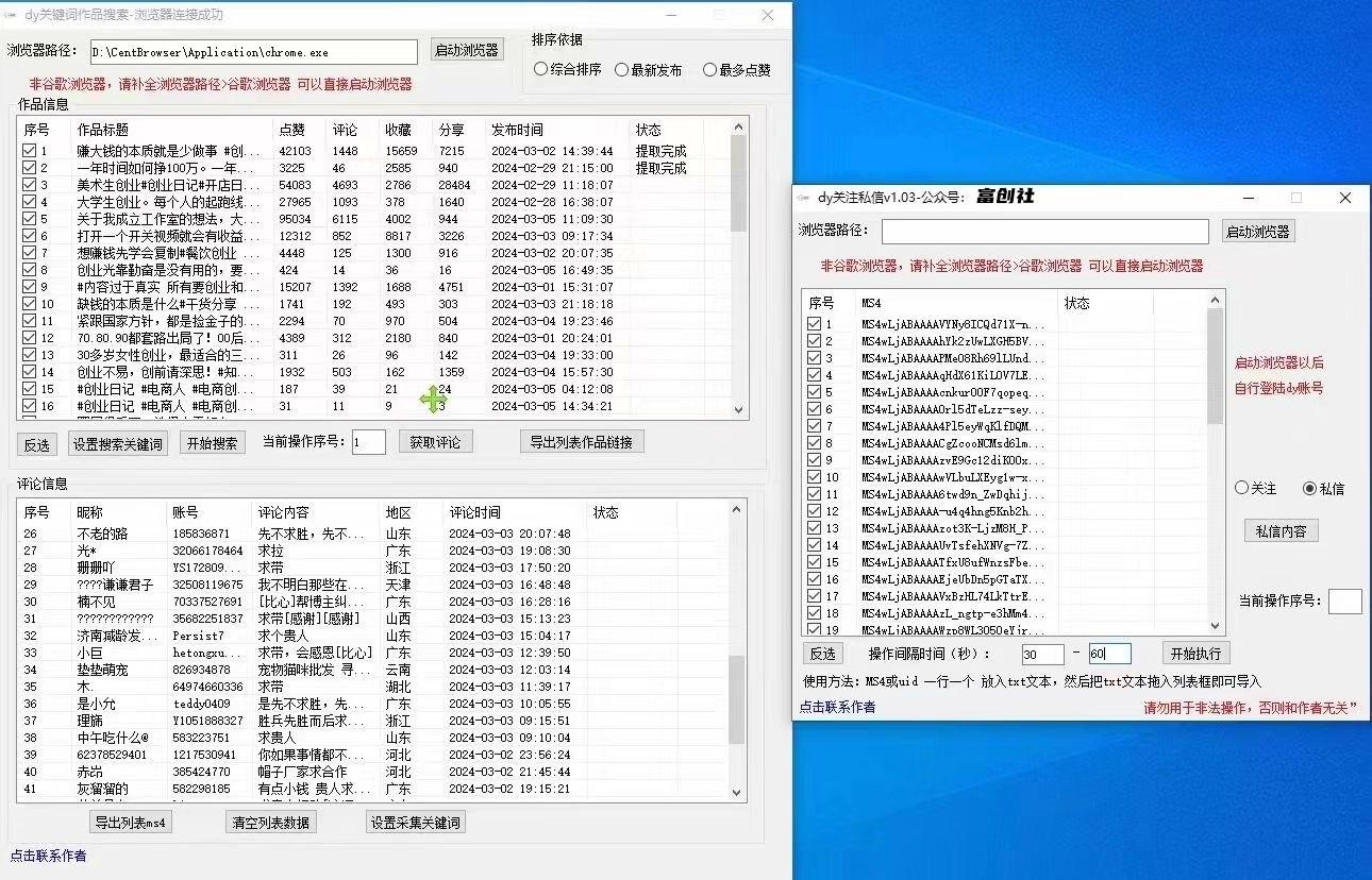 图片[3]-互联网上最新各种截流脚本，全自动更新多开暴力引流，附带常用工具箱大大提升工作效率-创薯资源